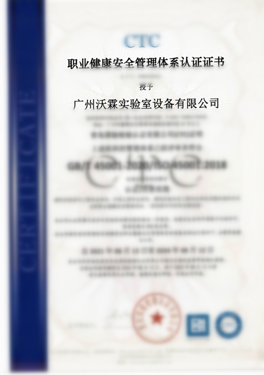 ISO45001職業(yè)健康管理認(rèn)證（20240812截止）.jpg